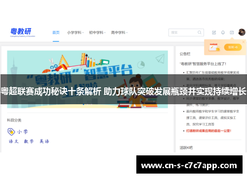 粤超联赛成功秘诀十条解析 助力球队突破发展瓶颈并实现持续增长