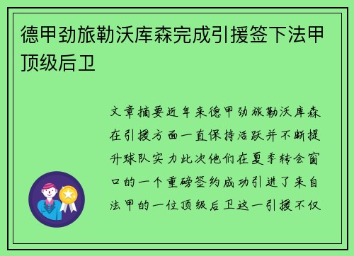 德甲劲旅勒沃库森完成引援签下法甲顶级后卫 德甲劲旅勒沃库森完成引援签下法甲顶级后卫