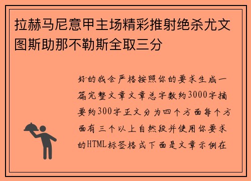 拉赫马尼意甲主场精彩推射绝杀尤文图斯助那不勒斯全取三分 拉赫马尼意甲主场精彩推射绝杀尤文图斯助那不勒斯全取三分